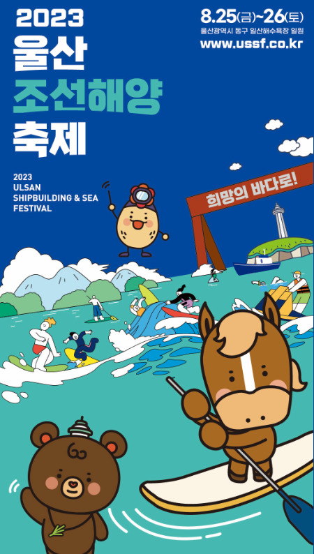 울산 조선해양축제